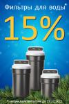 ������� ��� ���������: �������� ������ 15%!